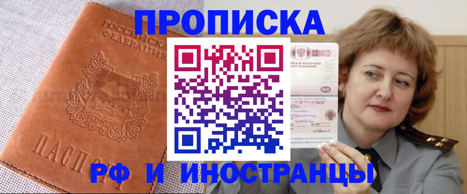 прописка в квартире в Гремячинске