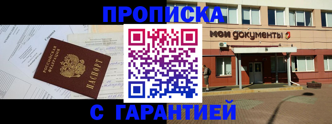 прописка паспорт в Гремячинске
