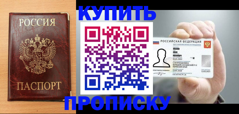 прописка от собственника в Гремячинске