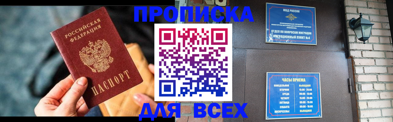 купить прописку в Гремячинске